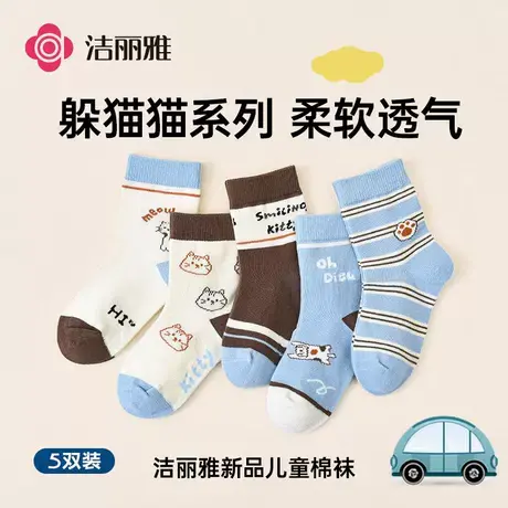 洁丽雅新疆长绒棉袜卡通儿童袜中筒袜学生袜男孩女孩透气棉袜亲肤商品大图