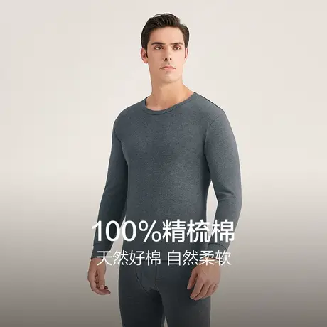 红豆内衣套装男冬季新品100%纯棉内衣舒适柔软群服内衣男士套装商品大图