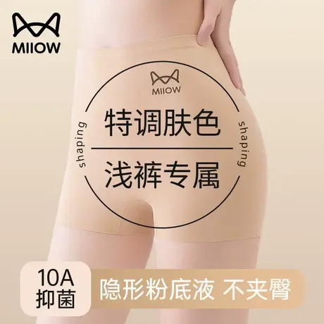 猫人粉底液防走光安全裤女无痕冰丝特调深肤色二合一打底平角内裤商品大图