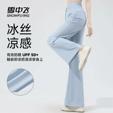 雪中飞防晒裤子女夏薄款2025新款冰丝微喇裤女士高腰显瘦阔腿裤PC商品大图