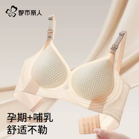 都市丽人哺乳内衣女夏季薄款凉感孕期产后喂奶无痕软支撑透气文胸图片