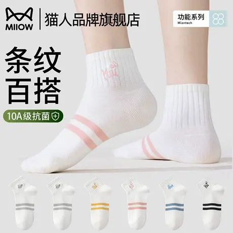 猫人袜子女款夏季薄款短袜条纹百搭吸汗防臭2025新款爆款女士船袜图片