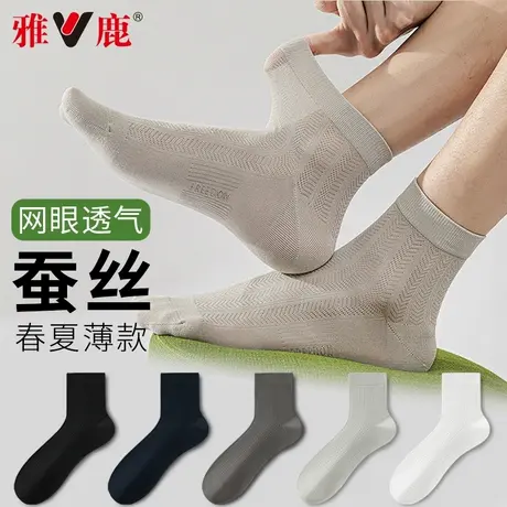 雅鹿男士桑蚕丝袜子男款夏薄款中筒防臭吸汗透气短筒运动百搭长袜商品大图