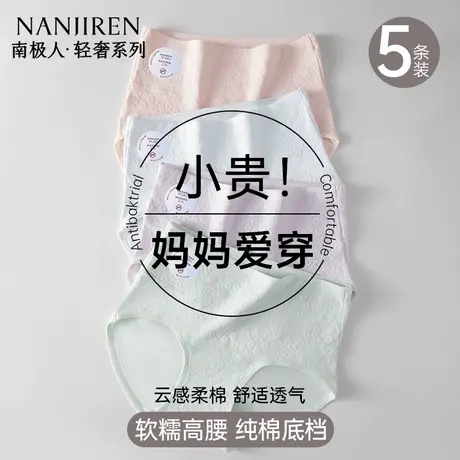 南极人高腰纯棉女内裤抗菌全棉加长裆2025新全包臀中年女士三角裤商品大图