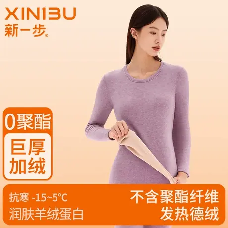 新一步冬季加厚德绒发热保暖内衣女士套装紧身线衣线裤磨毛打底衫商品大图