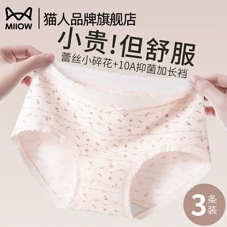 猫人纯棉内裤女2025新款A类全棉抗菌加长裆蕾丝碎花女士三角裤头商品大图