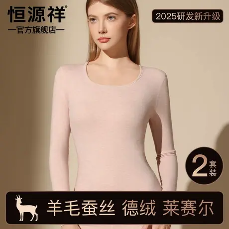 恒源祥德绒发热保暖内衣套装女方领秋冬加绒加厚秋衣秋裤2025新款图片