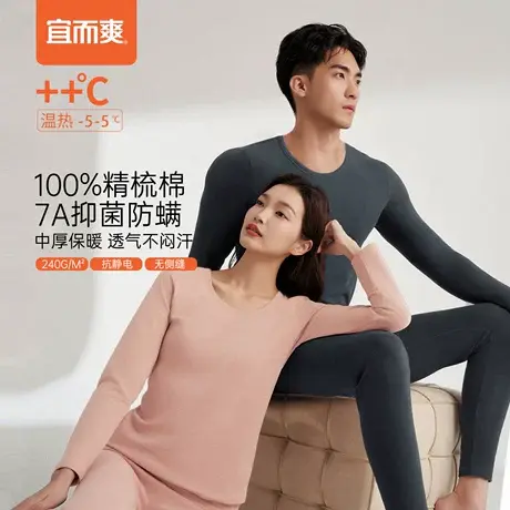宜而爽圆领纯棉保暖套装男款100%棉秋衣秋裤女全棉保暖内衣秋冬季商品大图