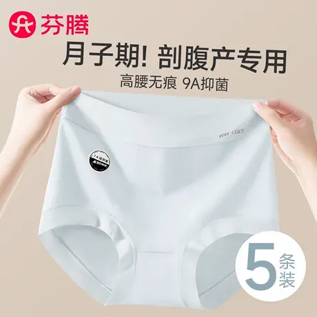 芬腾剖腹产后专用内裤女士纯棉无痕抗菌不磨刀疤高腰收腹三角短裤商品大图