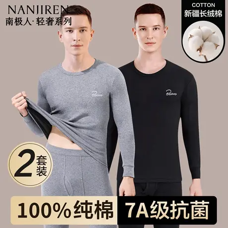 南极人秋衣秋裤男士纯棉全棉毛打底衫线衣衬裤保暖内衣男款套装冬商品大图