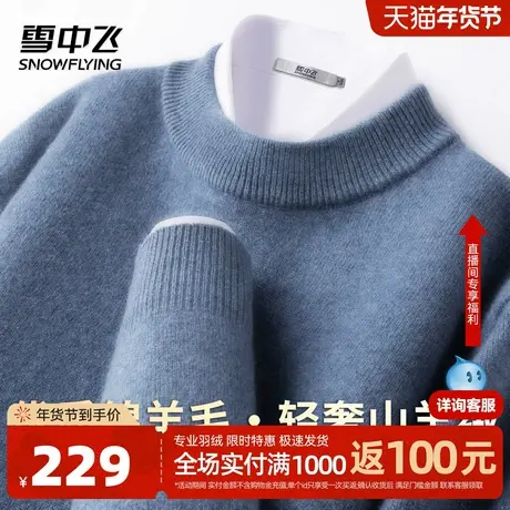 雪中飞【95%绵羊毛】25年男装简约弹性通勤百搭圆领厚款羊毛衫W图片