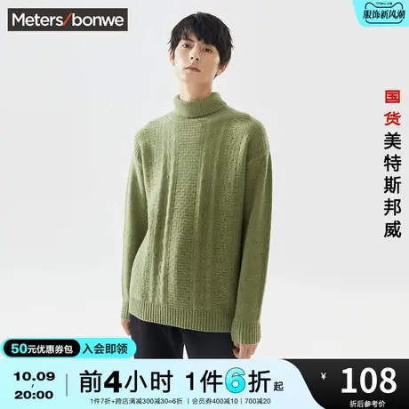 国货美特斯邦威男两翻领绞花毛衫高领毛衣加厚保暖秋冬季套头毛衫图片