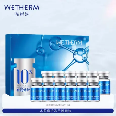 【顺手买】温碧泉水润修护冻干粉套装舒缓补水（临期介意勿拍）商品大图