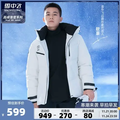 【欧豪同款】高峰滑雪雪中飞秋冬新款科技防护男士短款羽绒服商品大图