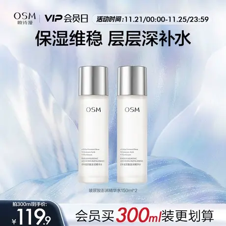 欧诗漫珍珠玻尿酸澎润精华水补水保湿精萃水爽肤水化妆水柔肤湿敷图片