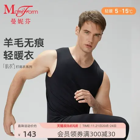 曼妮芬男士无痕无袖背心舒适内穿打底秋衣暖衣内搭上衣20220144图片