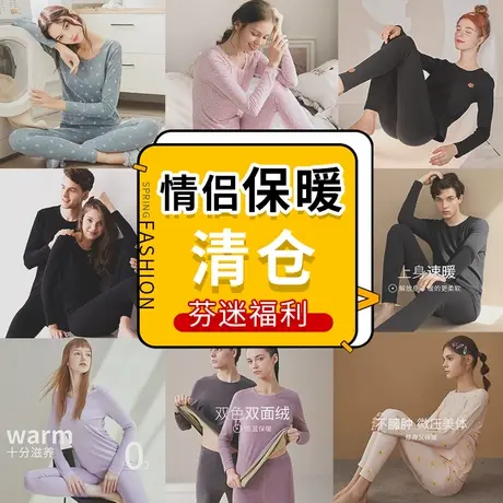 【清仓】芬腾秋冬情侣保暖内衣女士纯棉秋衣秋裤男士打底衫套装图片