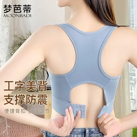 梦芭蒂可拆卸内杯内衣女防走光薄运动文胸减震塑型上托防下垂胸罩图片