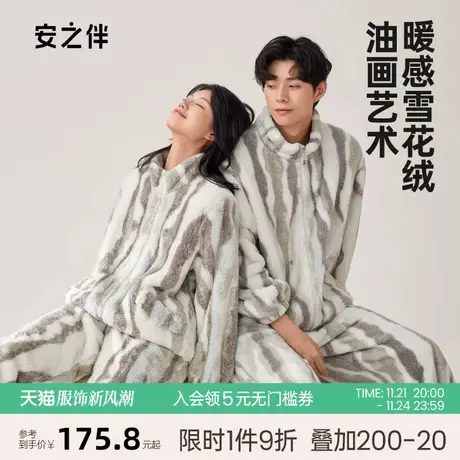 安之伴秋冬季情侣睡衣加厚珊瑚绒保暖休闲加绒男女家居服可外穿图片