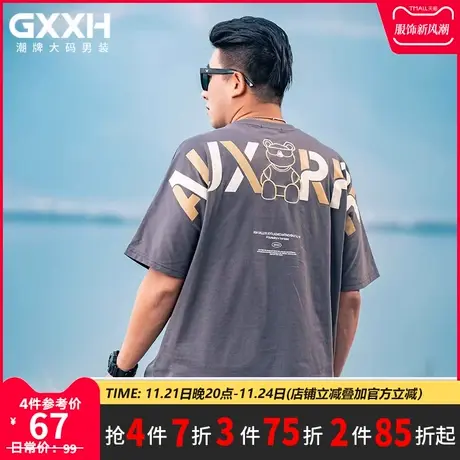 GxxH大码男装2023夏季潮牌潮流加肥加大个性宽松百搭小熊短袖T恤商品大图
