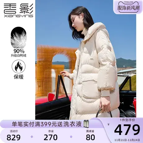 【香影氢感】羽绒服女2023冬季新款时尚90白鸭绒连帽外套中长加厚商品大图