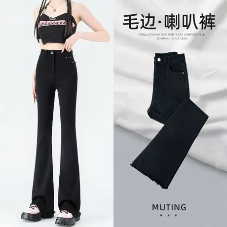 黑色毛边喇叭牛仔裤女秋款2023年新款高腰显瘦小个子设计感马蹄裤商品大图