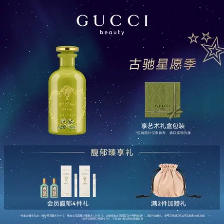 【官方正品】GUCCI古驰炼金士花园系列香水月之凝香水 心之舞图片