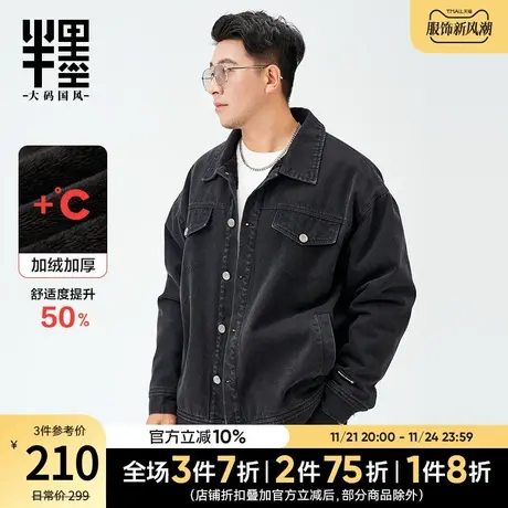 半墨大码男装黑色加绒牛仔外套男宽松胖子加肥加大冬装夹克男士潮图片