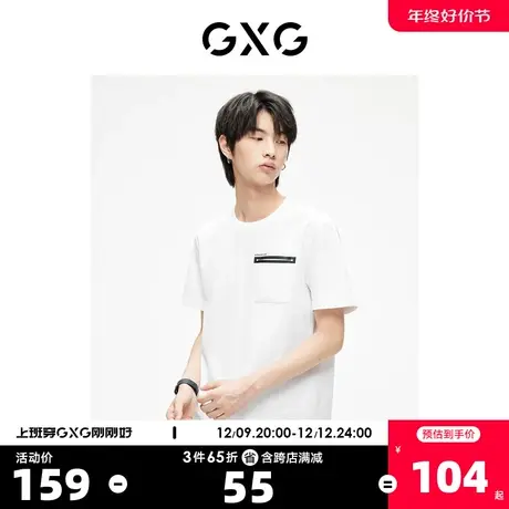 GXG男装 都市漫游白色圆领短袖T恤简约口袋休闲 2023年夏季新品图片