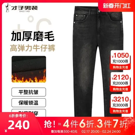 才子男装磨毛牛仔裤男2023冬季新款修身加厚保暖休闲弹力牛仔长裤图片