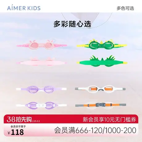 爱慕儿童男童女童23夏季新品儿童游泳镜可调节学生可爱造型泳镜商品大图