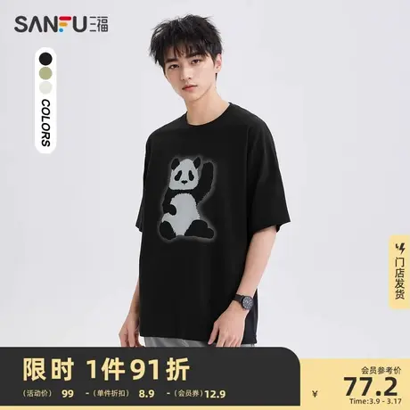 三福2024夏季男士招手熊猫图案短T恤 时尚宽松圆领上衣483393图片
