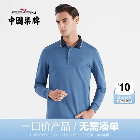 【清仓】柒牌长袖polo衫男22秋季商务休闲中青年撞色翻领套头T恤商品大图