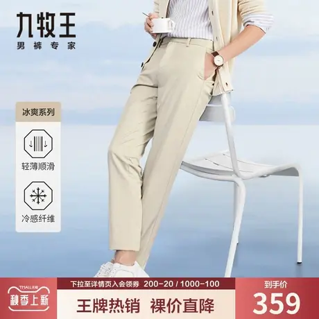 【冰爽纤维】九牧王男装休闲裤夏季薄款天丝凉感透气弹力轻松自如商品大图