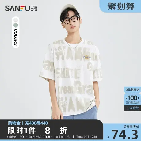 三福2023夏男士满版英文字母短T恤 休闲宽松圆领上衣男471056商品大图