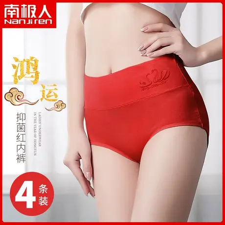 南极人本命年内裤女士大红色结婚礼物高腰收腹提臀兔年三角短裤头商品大图