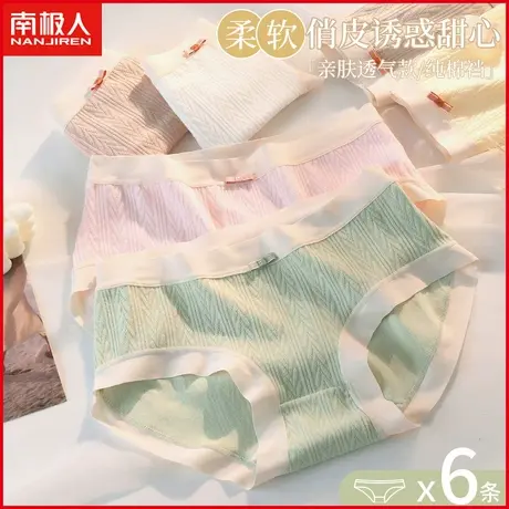 南极人内裤女全棉夏季薄款透气无痕中腰少女生纯棉日系三角短裤头商品大图