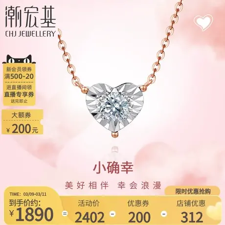 潮宏基小确幸爱心18k金钻石坠链玫瑰彩金项链锁骨链生日礼物商品大图