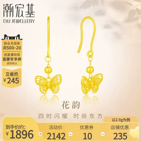潮宏基花韵蝴蝶足金耳饰古法花丝黄金耳环结婚三金礼物女高级计价商品大图