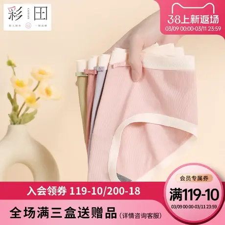 彩田内裤女士夏季薄款莫代尔新款中腰抗菌底裆透气舒适三角裤头女图片