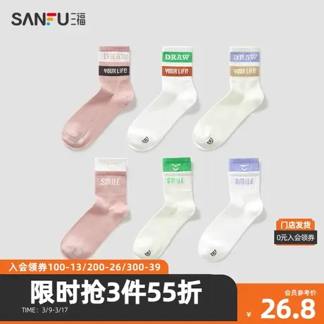 三福【6双装】 女短筒袜 学院运动风双色袜口抗菌女袜子480175图片