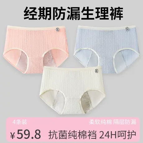 生理期女内裤纯棉抗菌例假月经姨妈防漏安全裤2024新款三角短裤头图片