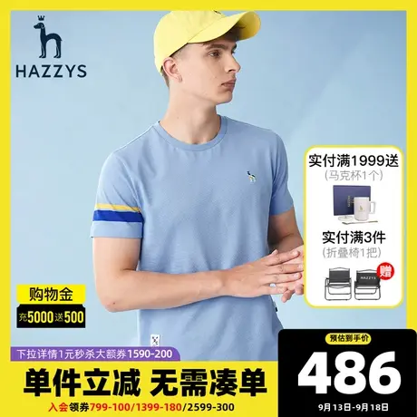 Hazzys哈吉斯夏新款HRC系列潮流短袖T恤男休闲防皱袖口条纹T恤衫图片