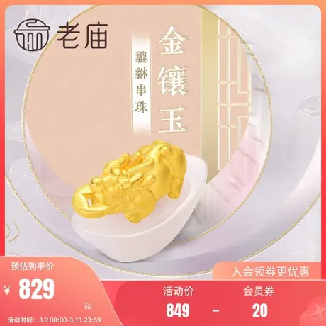 老庙黄金5D海豚金五运财运亨通貔貅金镶玉手串珠手饰官方旗舰商品大图
