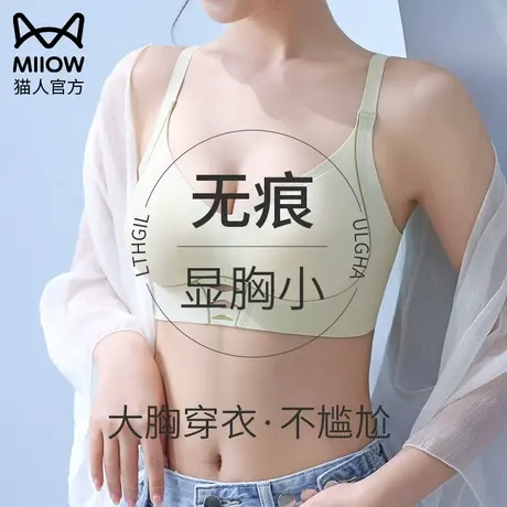 猫人内衣女夏天轻薄款大胸显小防下垂无痕收副乳美背无钢圈文胸罩图片