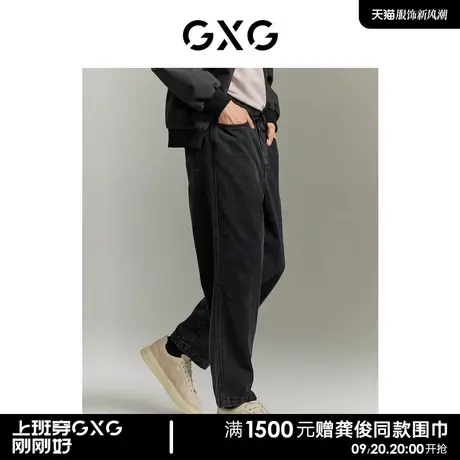 【龚俊心选】GXG男装 城市定义柔软透气宽松直筒深灰牛仔长裤图片
