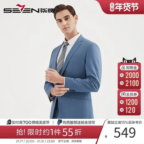 柒牌男装套西2021春季新款纯色抗皱西装时尚青年婚礼职场工装西服图片