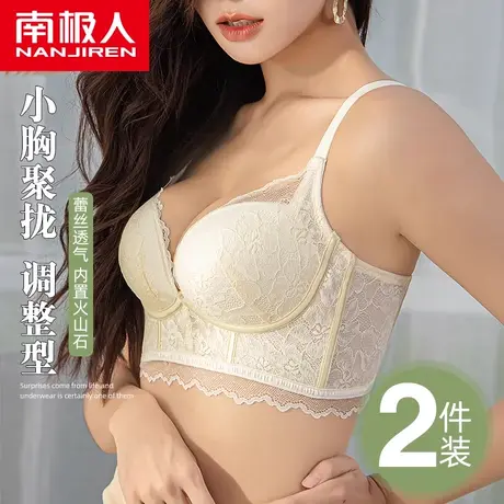 南极人内衣女小胸聚拢显大无钢圈收副乳防下垂调整型蕾丝文胸罩商品大图