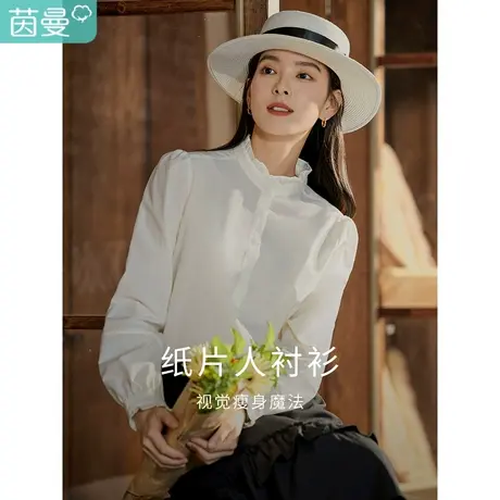 茵曼法式立领白色衬衫女2023年秋季新款木耳边显瘦泡泡袖衬衣上衣图片