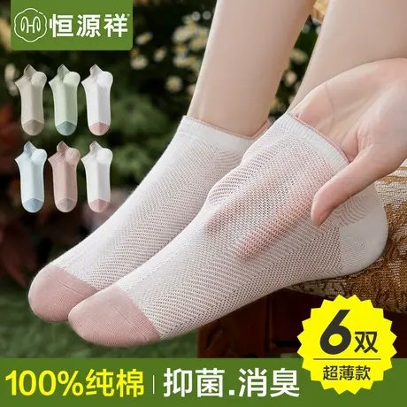 恒源祥袜子女夏季薄款防臭网眼袜短纯棉无骨船袜吸汗抗菌透气夏天商品大图